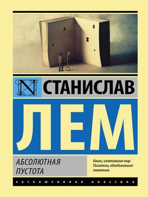 cover image of Абсолютная пустота